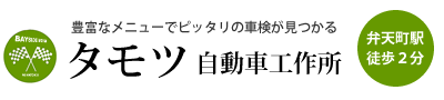 株式会社タモツ自動車工作所 Baseconnect