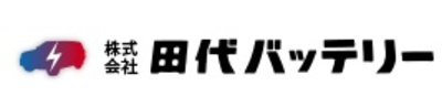 株式会社田代バッテリーのロゴ