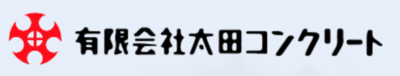 有限会社太田コンクリートのロゴ
