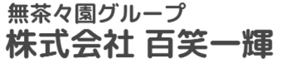 株式会社百笑一輝のロゴ