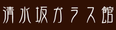 株式 会社 ジュエリー セール 京都