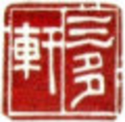 三多軒日本書道資料株式会社（東京都千代田区 / 未上場）の会社概要｜Baseconnect