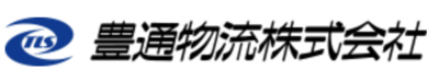 豊通物流株式会社のロゴ