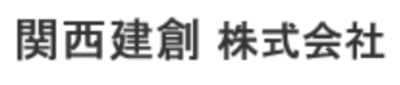 関西建創株式会社のロゴ
