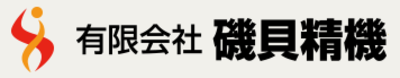 有限会社磯貝精機のロゴ