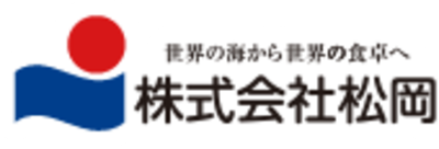 株式会社松岡のロゴ