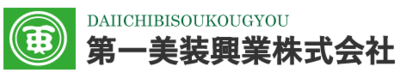 第一美装興業株式会社のロゴ