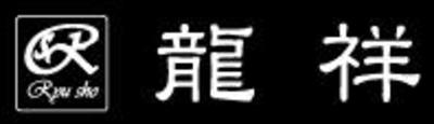 有限会社龍祥のロゴ