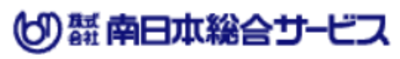 株式会社南日本総合サービスのロゴ
