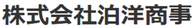 株式会社泊洋商事のロゴ