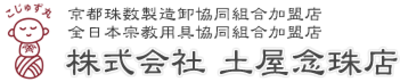 株式会社土屋念珠店のロゴ