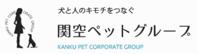 有限会社関空ペットのロゴ