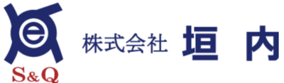 株式会社垣内のロゴ