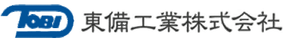東備工業株式会社のロゴ