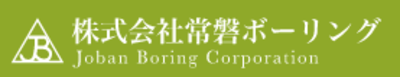 株式会社常磐ボーリングのロゴ