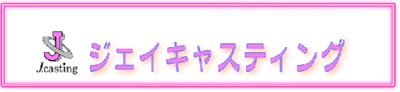 有限会社ジェイキャスティングのロゴ