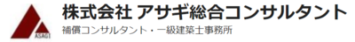 株式会社アサギ総合コンサルタントのロゴ