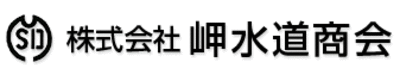 株式会社岬水道商会のロゴ