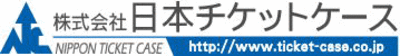 株式会社日本チケットケースのロゴ