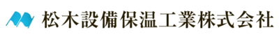 松木設備保温工業株式会社のロゴ