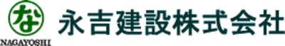 永吉建設株式会社のロゴ