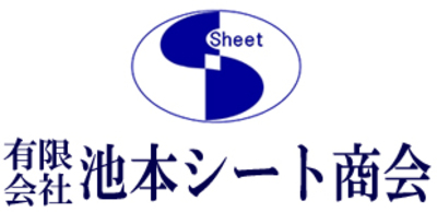 有限会社池本シート商会のロゴ