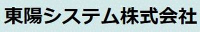 東陽システム株式会社のロゴ