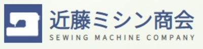 株式会社近藤ミシン商会のロゴ