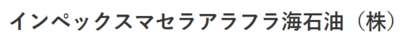 株式会社ＩＮＰＥＸマセラのロゴ
