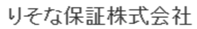 りそな保証株式会社のロゴ