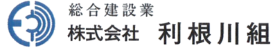 株式会社利根川組のロゴ