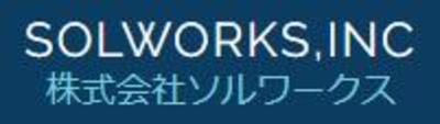 株式会社ソルワークスのロゴ