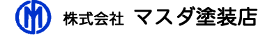 株式会社マスダ塗装店のロゴ
