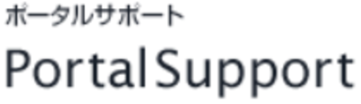 有限 会社 ポータル サポート