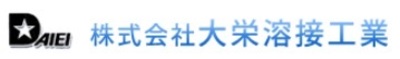 株式会社大栄溶接工業のロゴ