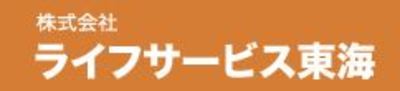 株式会社ライフサービス東海のロゴ