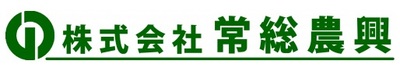 株式会社常総農興のロゴ