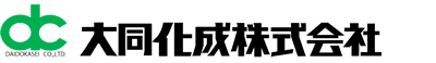 大同化成株式会社（千葉県八街市 / 未上場）の会社概要｜Baseconnect