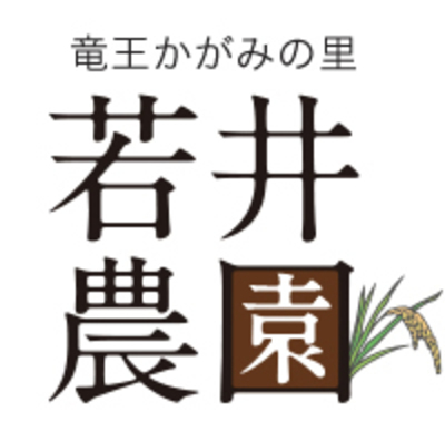 株式会社若井農園のロゴ