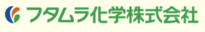 フタムラ化学株式会社のロゴ