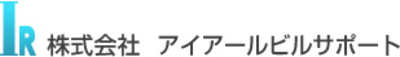株式会社アイアールビルサポートのロゴ