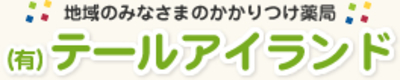 有限会社テールアイランドのロゴ