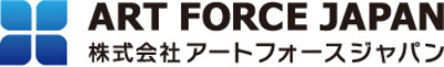株式会社アートフォースジャパンのロゴ