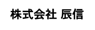株式会社辰信のロゴ