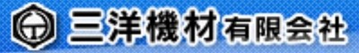 三洋機材有限会社のロゴ