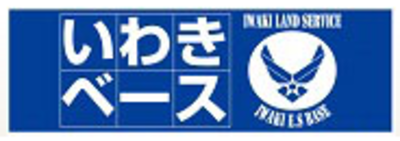 いわきベースエステート株式会社 Baseconnect