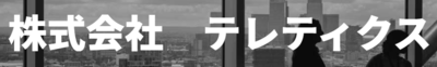 株式会社テレティクスのロゴ