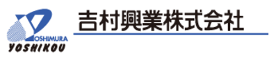 吉村興業株式会社のロゴ