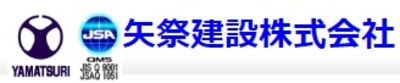 矢祭建設株式会社のロゴ