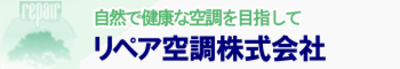リペア空調株式会社のロゴ